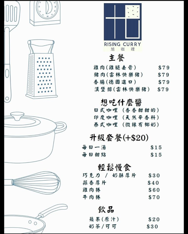旭咖哩專賣店