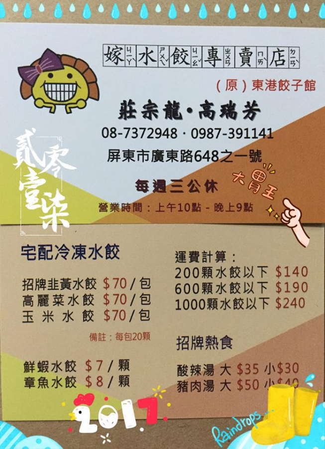 嫁水餃專賣店(東港餃子館)