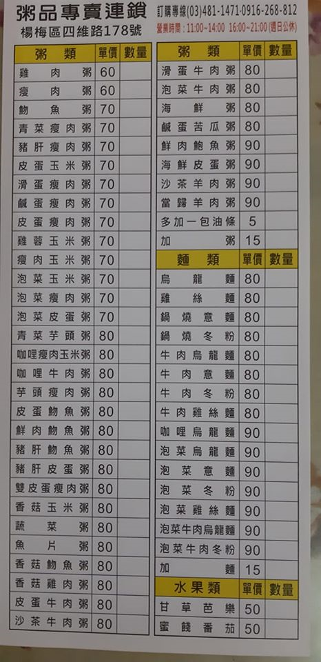 老客馥粥品-埔心店