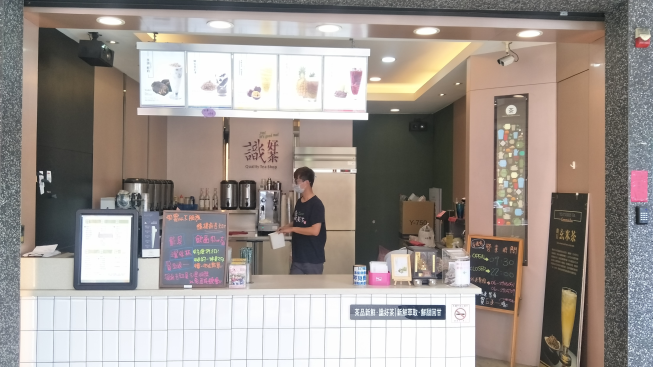 識好茶-崇德店
