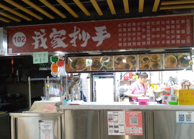 我家抄手