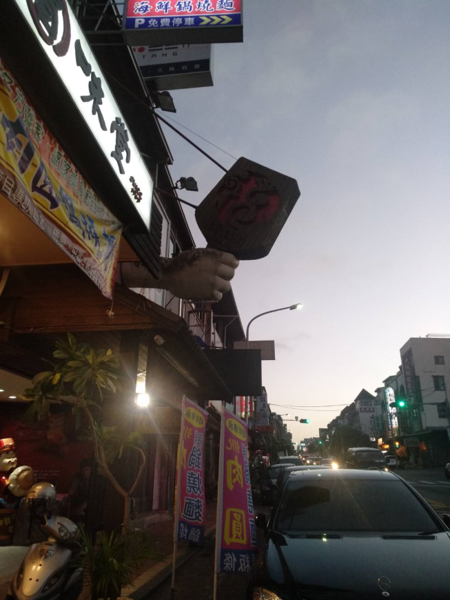 福堂餅行-三義店