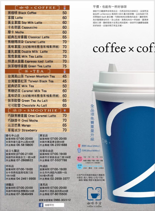 咖啡平方左營自由店