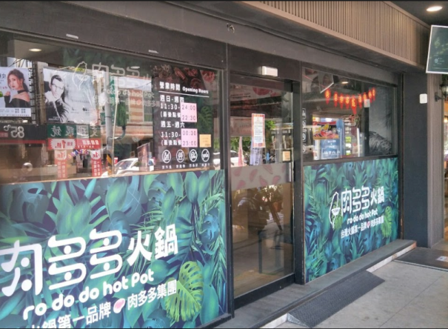 肉多多-台南東寧店