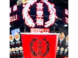 豐好運
