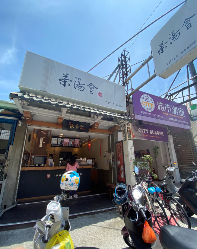 茶湯會彰化彰商店