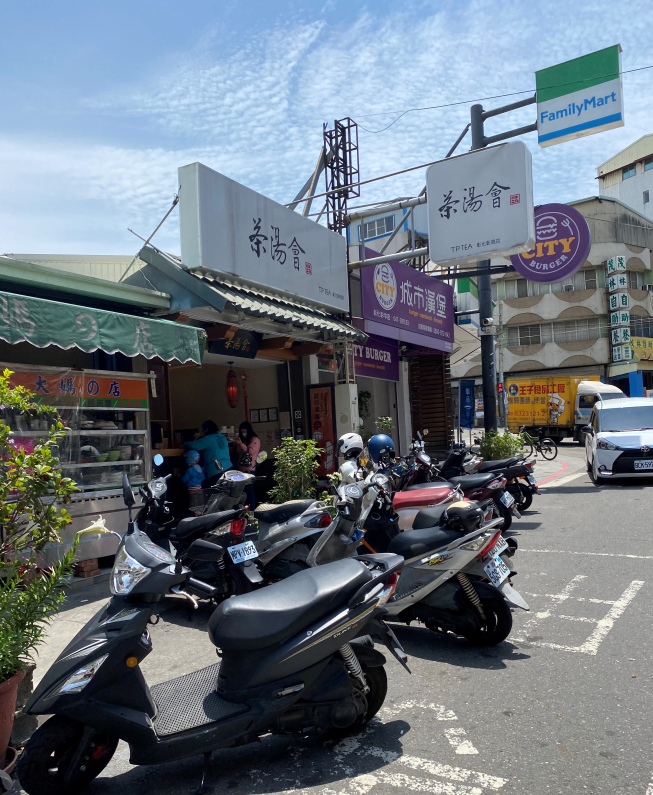 茶湯會彰化彰商店