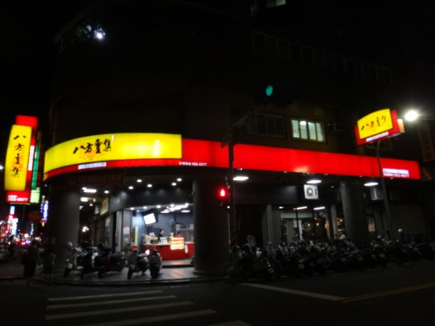 八方雲集高雄華榮店