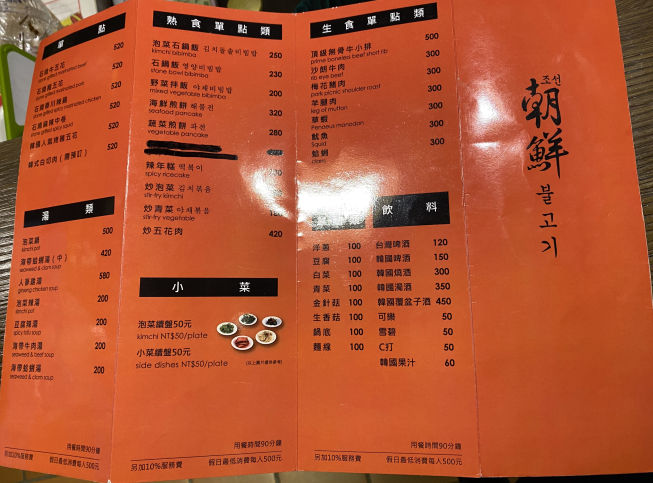 朝鮮韓國烤肉