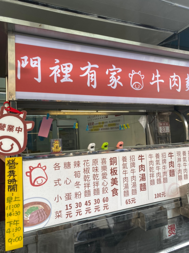 門裡有家牛肉麵