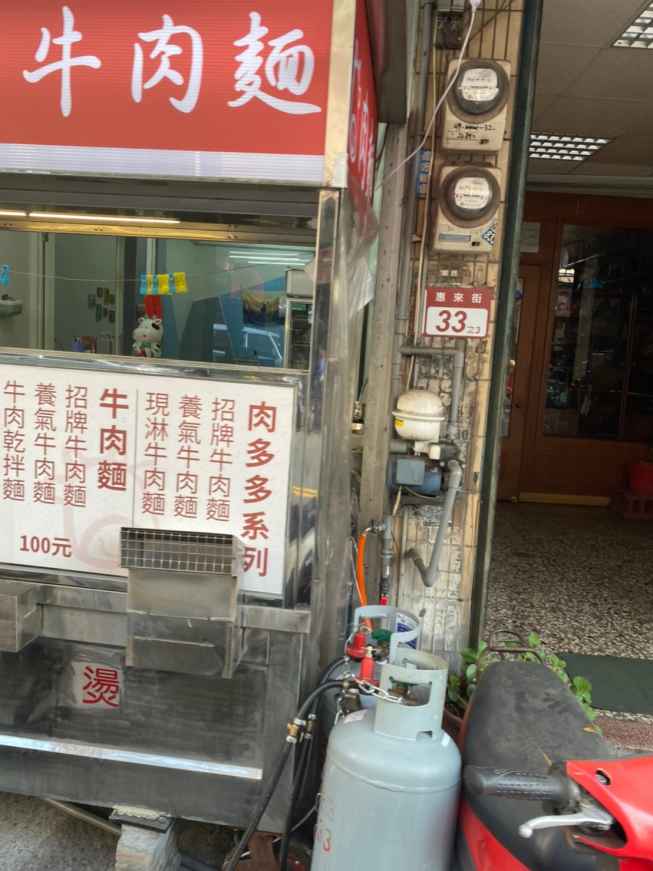 門裡有家牛肉麵