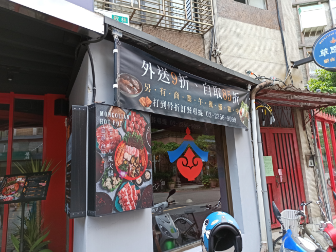 草原風蒙古火鍋-永康店