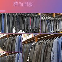 帥公子時尚西服