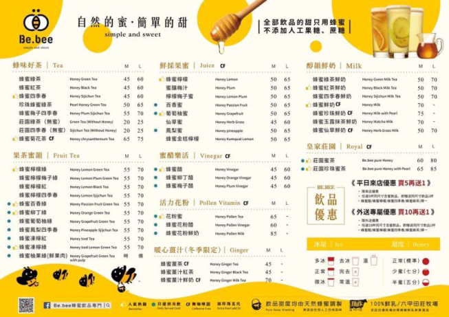 BE.BEE蜂蜜飲品