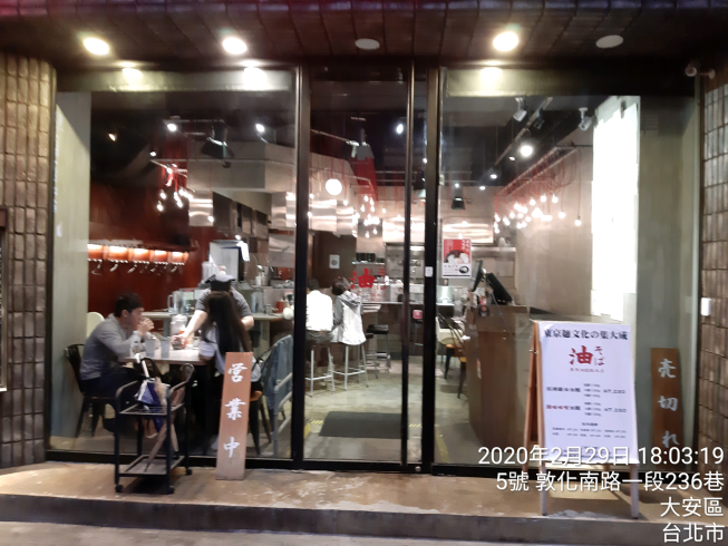 東京油組總本店 台北敦南組