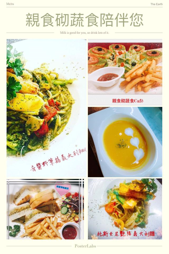親食砌蔬食Café