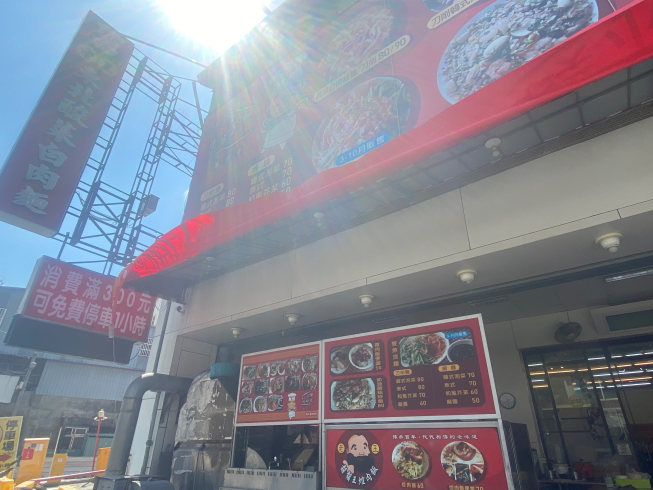老王東北酸菜白肉麵 東山店