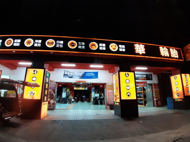 車適輪輪胎館-華豐輪胎