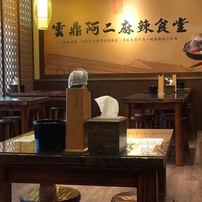 雲鼎阿二麻辣食堂-台中崇德店