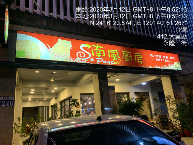 南風廚房