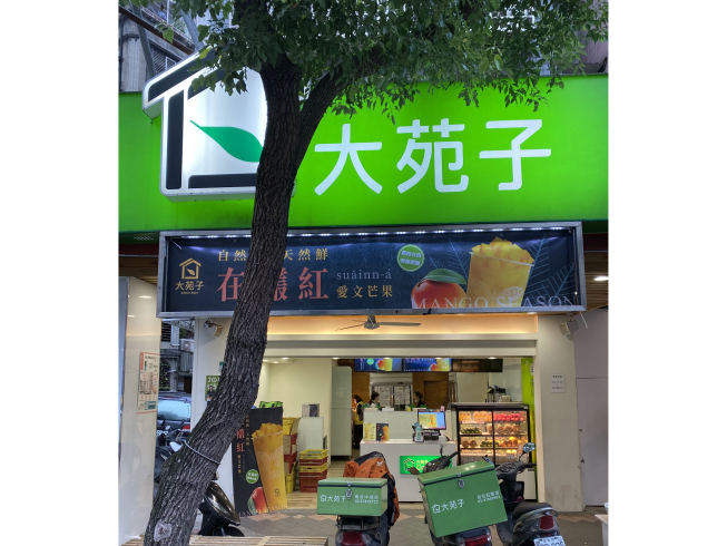 大苑子-台北莊敬店
