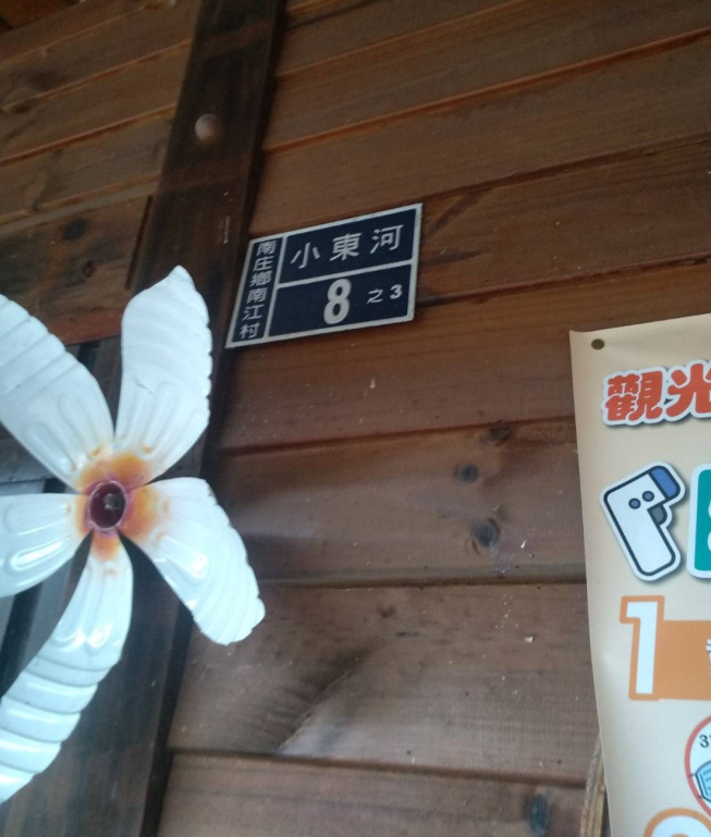 南江休閒農業區旅遊中心販賣部