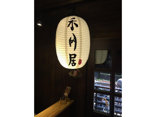 禾月居寿司處