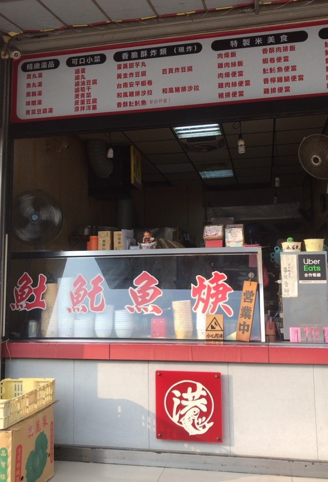 港口𩵚魠魚羹