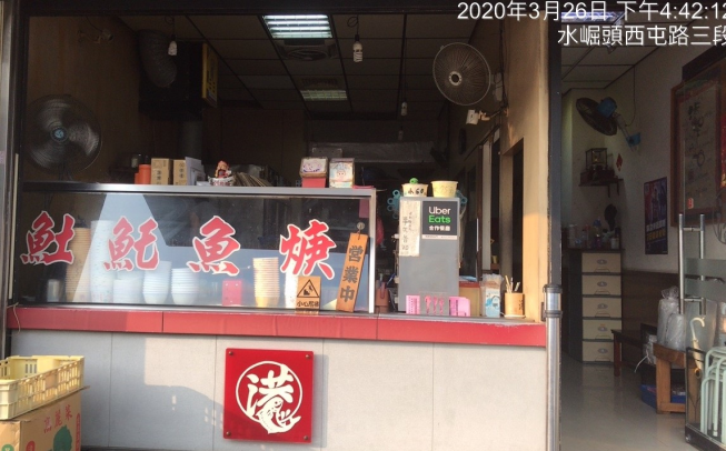港口𩵚魠魚羹