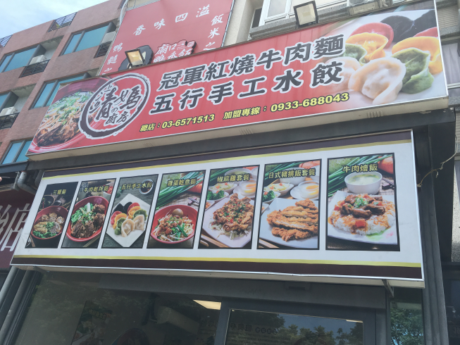 靖媽廚房．食來運轉