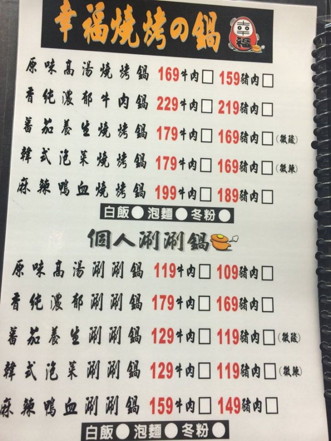 幸福的鍋火鍋店