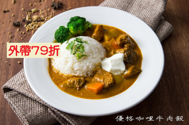 怡樂優格咖哩