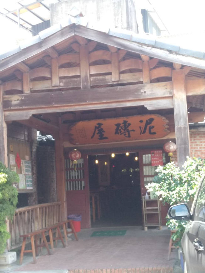 泥磚屋客家菜
