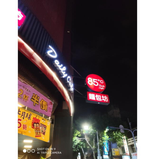 85度C-埔里中山店