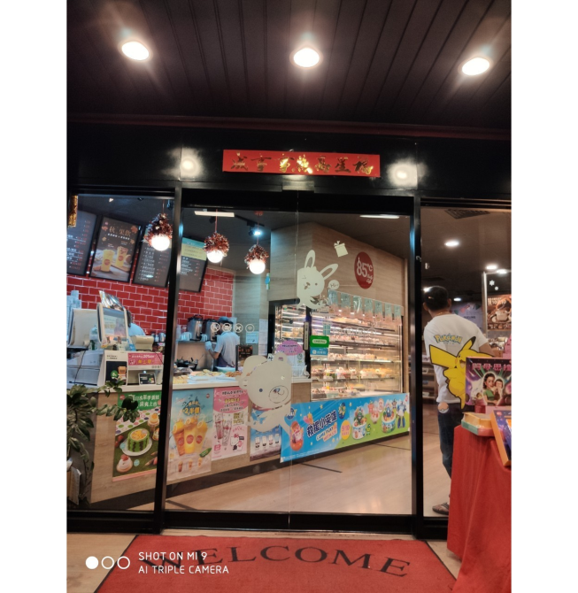 85度C-埔里中山店