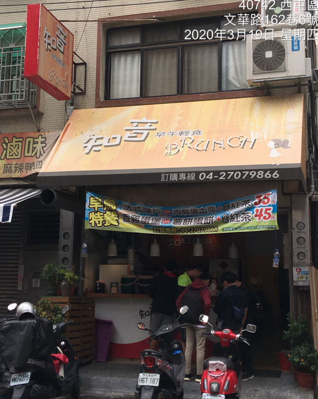知音輕食早午餐
