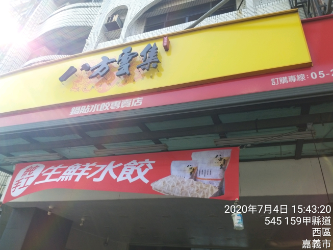 八方雲集-嘉義民族店