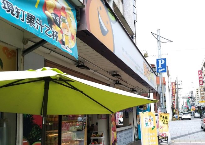 東合水果店