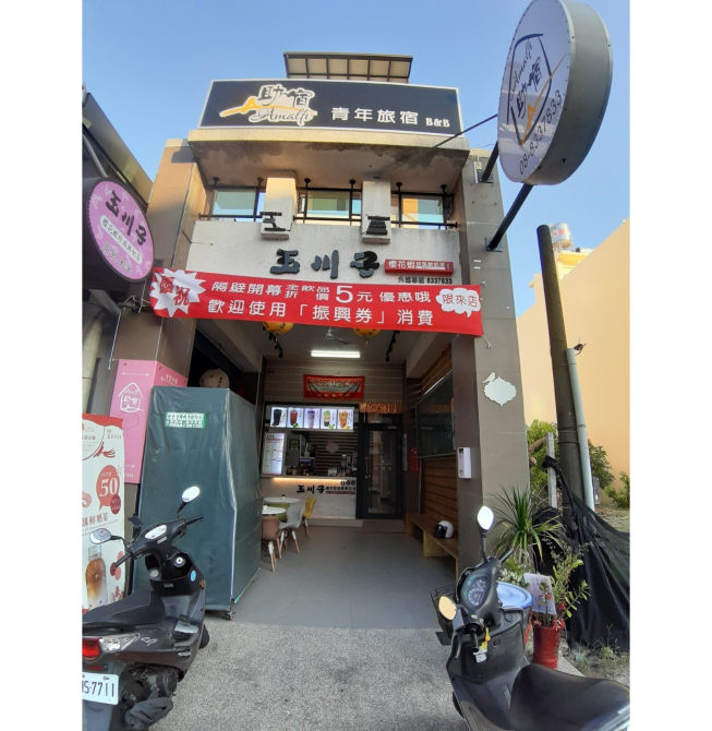 東港玉川子創意飲品