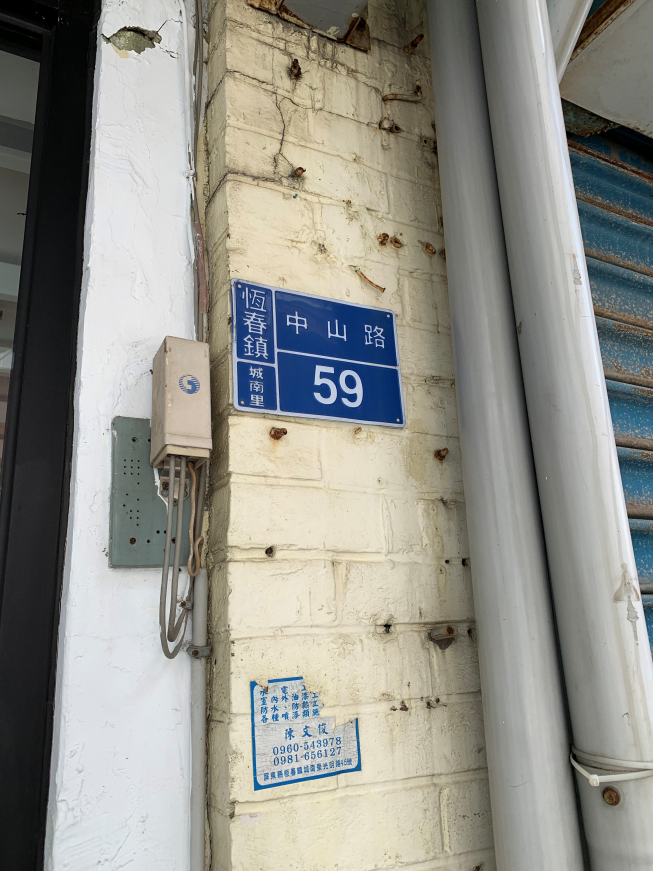 鼎街鴨香飯-恆春店