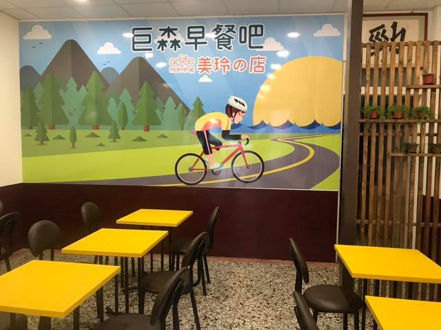 巨森早餐吧-新生店