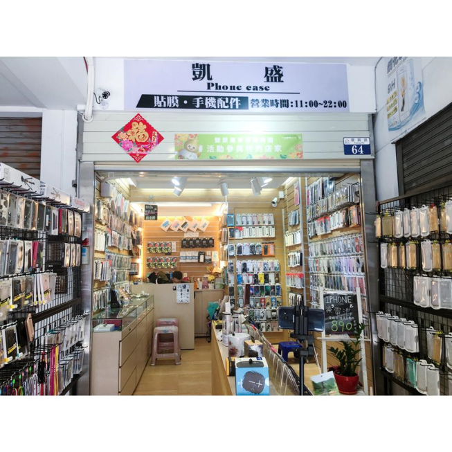 凱盛手機配件行