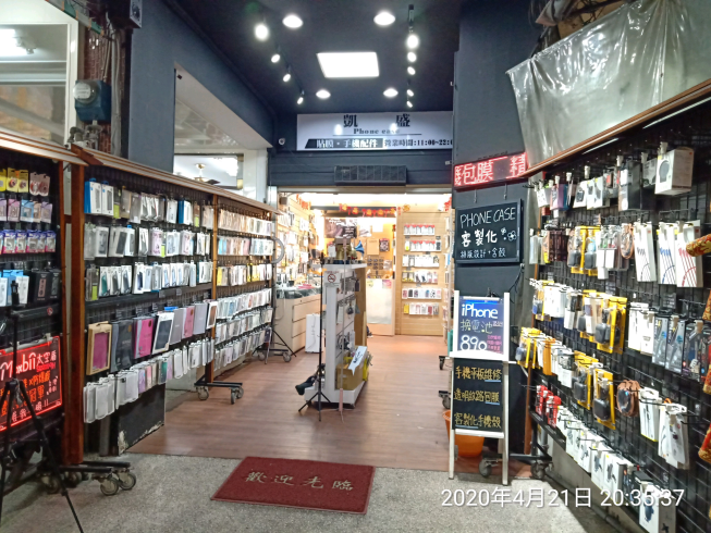 凱盛手機配件行