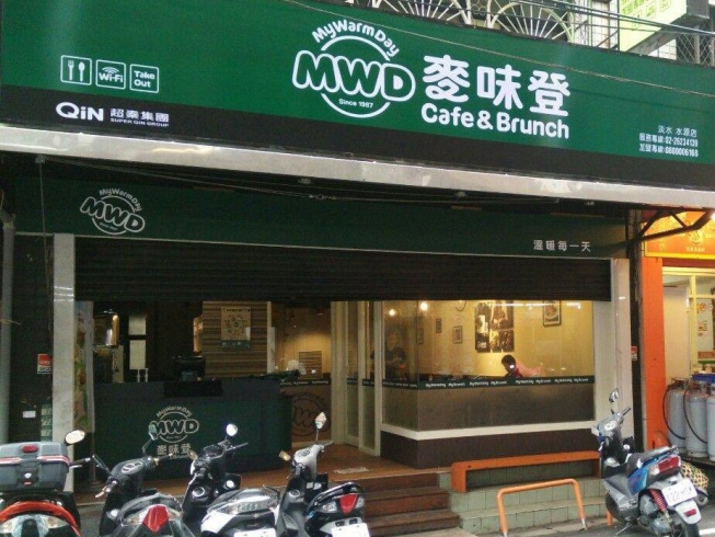 麥味登-淡水水源店