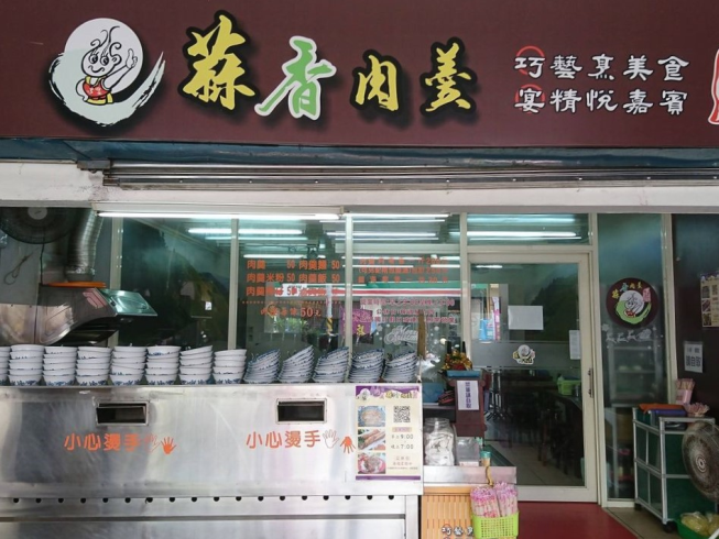 巧宴蒜香肉羹