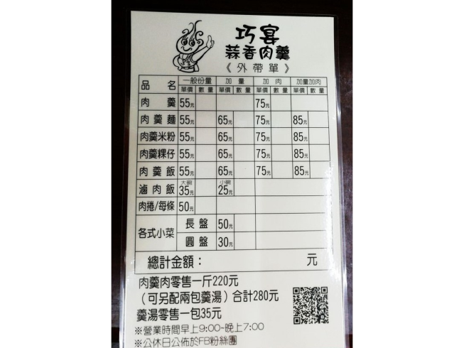 巧宴蒜香肉羹