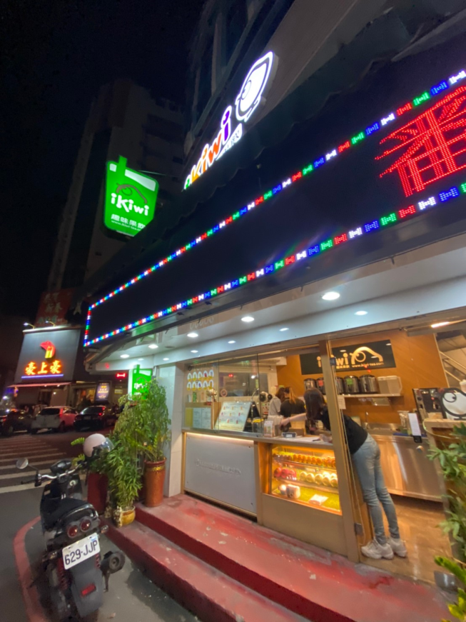 ikiwi趣味果飲彰化三民店