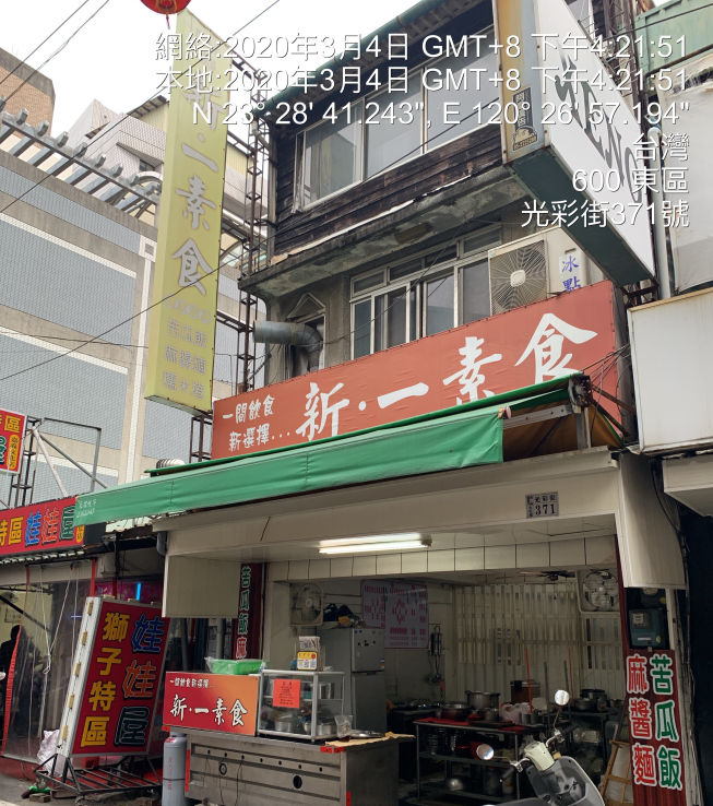 新一素食