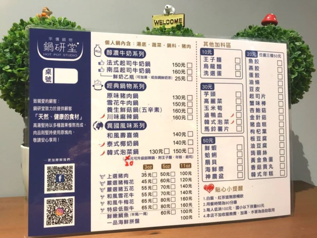 鍋研堂