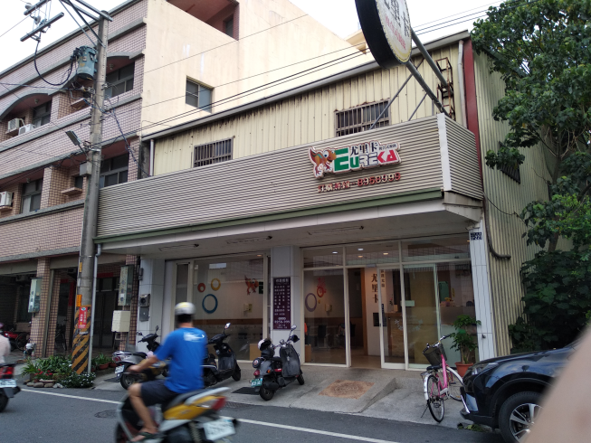尤里卡複合式餐飲
